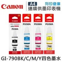 在飛比找PChome商店街優惠-CANON 1黑3彩 GI-790BK+GI-790C+GI