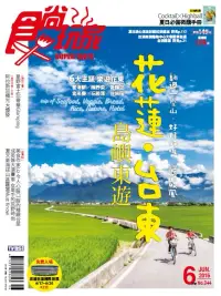 在飛比找博客來優惠-食尚玩家 6月號/2016第344期 (電子雜誌)