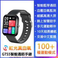 在飛比找樂天市場購物網優惠-【新款】GTS5 智能手錶 通話手錶 繁體中文 藍芽通話 語
