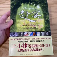 在飛比找蝦皮購物優惠-喃喃字旅二手書《赴宴》圓神