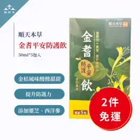 在飛比找蝦皮購物優惠-【知所為】順天本草 金耆防護平安飲 金銀花 黃耆 靈芝 西洋