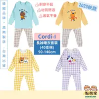 在飛比找蝦皮商城優惠-【Cordi-I】2023秋款 韓國童裝 兒童睡衣 40支棉