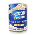 【亞培】安素原味/香草少甜(鐵罐)237ML*24瓶【小財神】