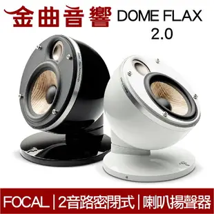 FOCAL Dome FLAX 2.0 黑色 迷你 微型 聲道喇叭揚聲器 (一對) | 金曲音響