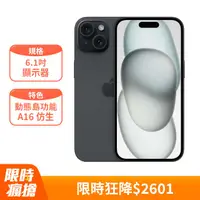 在飛比找PChome24h購物優惠-Apple iPhone 15 (128G)