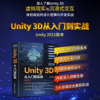 在飛比找蝦皮購物優惠-PW2【電腦】Unity 3D從入門到實戰 unity3d游