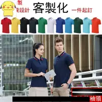 在飛比找蝦皮購物優惠-台灣廠商 客製化POLO衫 時尚反光條翻領短袖 拼色上衣 團