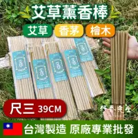 在飛比找momo購物網優惠-【Mr.INCENSE 好香先生】蚊香 艾草蚊香 艾草蚊香棒