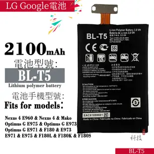 適用LG Google Nexus 4 E960 G LS970 BL-T5大容量內置手機鋰電池手機電池零循環