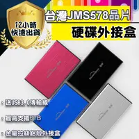 在飛比找蝦皮購物優惠-【免運費 12H出貨 台灣JMS578晶片】鋁合金外殼 藍碩