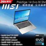 MSI微星 PRESTIGE 14EVO B12M-624TW(I7-1280P/32G/1T SSD/W11/FHD+/14)