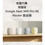 美國代購 美版 谷歌 GOOGLE NEST WIFI PRO 6E ROUTER 802.11AX 三頻路由器
