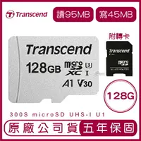 在飛比找樂天市場購物網優惠-Transcend 創見 128GB 300S microS
