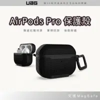 在飛比找蝦皮商城優惠-UAG 耐衝擊保護殼 AirPods Pro MagSafe