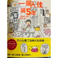 在飛比找蝦皮購物優惠-高木直子漫畫繁體中文一個人住的第5年想要開始去爬山登山1年級