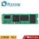 PLEXTOR S3G 128GB M.2 2280 SATA SSD 固態硬碟 蝦皮直送