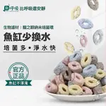 【馬克水族】台灣總代理 魚呼吸龍之眼納米培菌環 單顆 超好用 培菌濾材  建立硝化系統 快速淨水 中性濾材