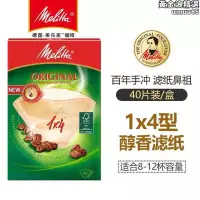 在飛比找露天拍賣優惠-Melitta美樂家冷萃咖啡濾紙1x4型進口過濾紙手衝濾網滴