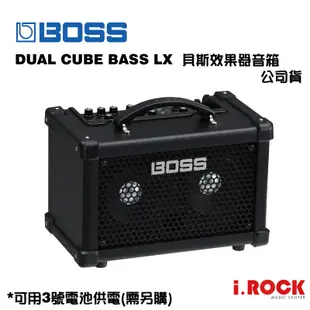 Boss Dual Cube Bass LX 便攜式 貝斯音箱 內建效果器 節奏機 可裝電池【i.ROCK 愛樂客樂器】