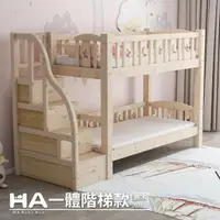 在飛比找momo購物網優惠-【HABABY】兒童雙層床 一體同寬階梯款-標準單人(上下鋪