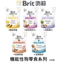 在飛比找蝦皮商城優惠-【Brit咘莉】機能性狗零食系列(150克)-寵物保健零食 