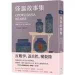 《度度鳥》怪誕故事集│大塊文化│奧爾嘉•朵卡萩│定價：380元