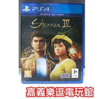 在飛比找蝦皮購物優惠-【PS4遊戲片】 莎木 3【9成新】✪中文中古二手✪嘉義樂逗