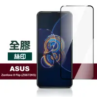 在飛比找momo購物網優惠-ASUS Zenfone 8 Flip ZS672KS 6.