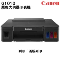 在飛比找蝦皮購物優惠-全新未拆 Canon G1010 PIXMA  原廠連續大供