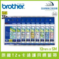 在飛比找Yahoo!奇摩拍賣優惠-Brother 原廠TZe卡通護貝標籤帶 12mm x 5M