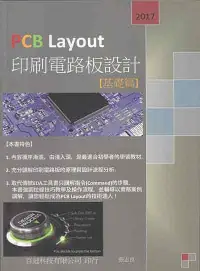 在飛比找誠品線上優惠-PCB Layout印刷電路板設計: 基礎篇