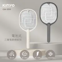 在飛比找蝦皮購物優惠-【現貨附發票】KINYO 耐嘉 電池式三層電網電蚊拍 捕蚊拍