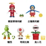 JAKKS 任天堂 SUPER MARIO 瑪利歐 4吋公仔 W26 5種款式可選擇 【鯊玩具TOY SHARK】