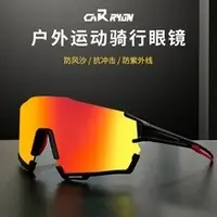 在飛比找蝦皮購物優惠-【新品上架】 騎行眼鏡光致變色偏光UV400太陽鏡男女防風自
