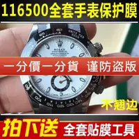 在飛比找ETMall東森購物網優惠-適用于勞力士宇宙計型迪通拿116500LN保護膜黑鋼迪熊貓迪