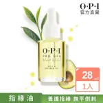 【O.P.I】古布阿蘇指精華28ML-限量加大版-AS202(PRO SPA手足修護系列/指緣油/保濕/身體保養護理/官方直營)