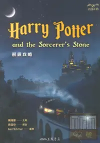 在飛比找樂天市場購物網優惠-三民Harry Potter and the Sorcere