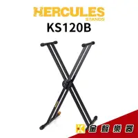 在飛比找Yahoo!奇摩拍賣優惠-【金聲樂器】 全新 HERCULES KS120B 雙交叉琴