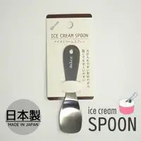 在飛比找蝦皮購物優惠-🚚現貨🇯🇵日本製 冰淇淋 湯匙 不銹鋼 布丁湯匙 甜點 不銹