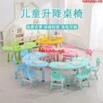 特惠##幼兒園月亮桌弧形塑料升降兒童桌椅套裝小孩學習月牙桌玩具桌加厚
