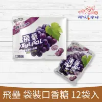 在飛比找蝦皮商城精選優惠-飛壘 無糖口香糖  Xylitol 12袋裝 原價39元/袋