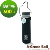 在飛比找Yahoo奇摩購物中心優惠-GREEN BELL綠貝單層廣口玻璃水瓶600ml(鐵黑)