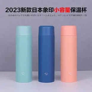 2023新款日本進口象印迷你保溫杯便攜mini小巧女生小杯子MA 250ml