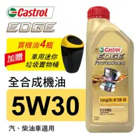 在飛比找蝦皮商城優惠-Castrol嘉實多 EDGE極致 5W30 C3 全合成機