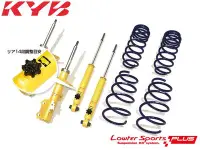 在飛比找Yahoo!奇摩拍賣優惠-【Power Parts】KYB LOWFER SPORTS