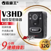 在飛比找momo購物網優惠-【攝錄王】V3HD K3版 袖珍警用密錄器(外送員必備 ‧ 