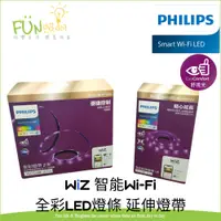 在飛比找蝦皮購物優惠-PHILIPS 飛利浦 WIZ 智能 Smart Wi-Fi