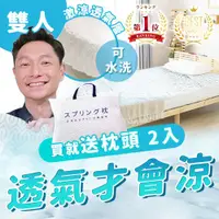 在飛比找ETMall東森購物網優惠-寶媽咪 買一送二 【謝祖武推薦】 可水洗獨立筒支撐床墊/保潔