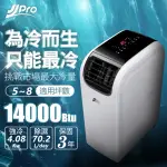 【JJPRO 家佳寶】6-8坪 R410A 14000BTU 頂級旗艦WIFI冷暖除濕移動式空調/冷氣機(JPP13-14K)