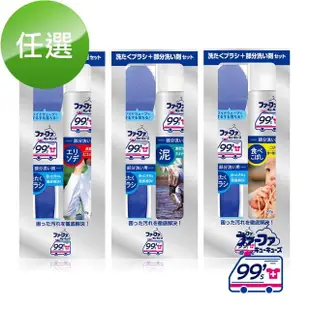 【日本FaFa】無香精濃縮洗衣精500g+局部衣物去漬組200g(日本製/去汙/嬰兒洗衣精/手洗精)